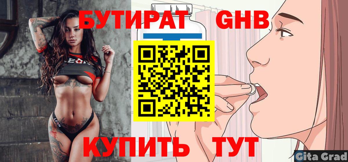 Бутират BDO  Вход с VPN  Глазов 