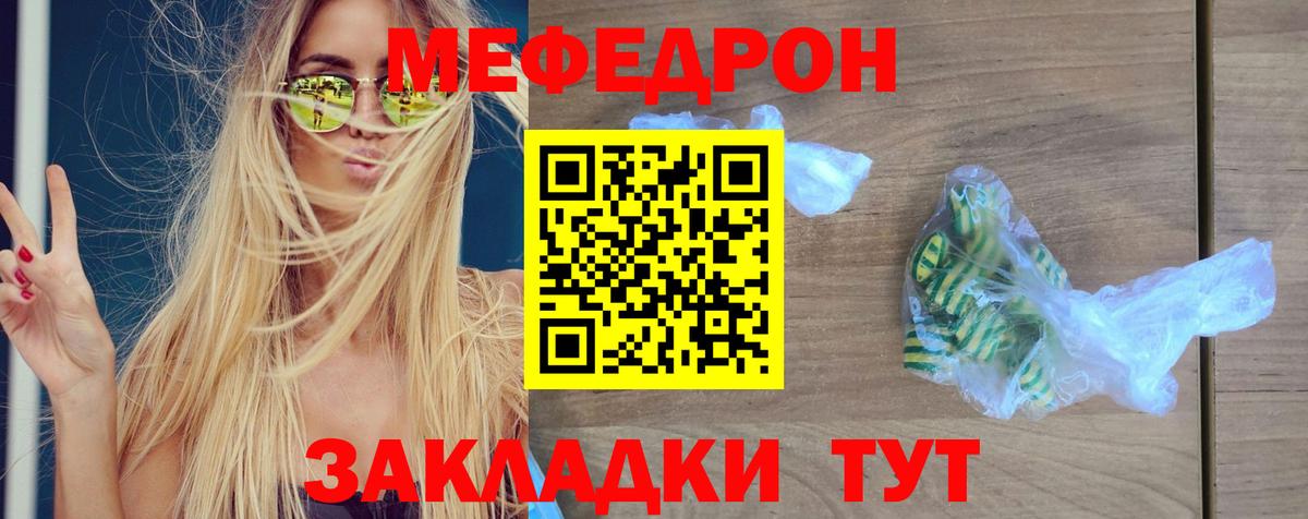 МЯУ-МЯУ мяу мяу  МЯУ-МЯУ mephedrone  где найти   Глазов  Вход с VPN  Мефедрон 