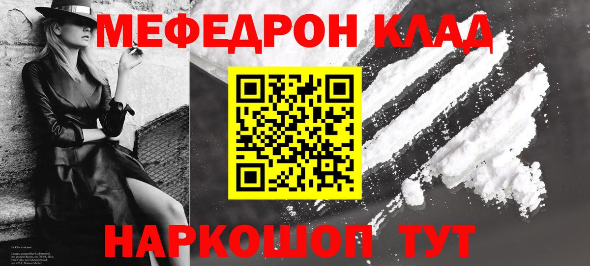 Мефедрон кристаллы Глазов